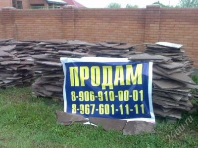 Лот: 1844496. Фото: 1. Природный камень "Плитняк". Другое (строительные материалы)
