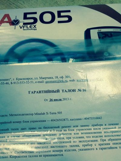 Лот: 3593684. Фото: 1. металлоискатель (металлодетектор... Другое (туризм, охота, рыбалка, самооборона)