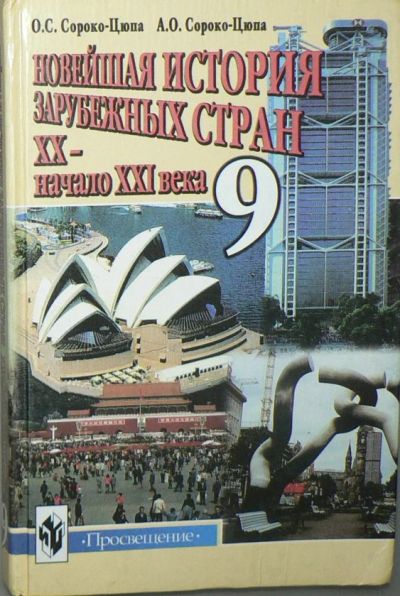 Лот: 5922940. Фото: 1. История зарубежных стран. Для школы