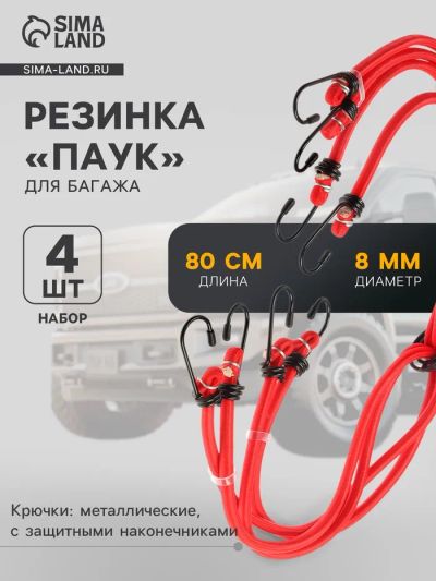 Лот: 25614982. Фото: 1. Резинка для крепления багажа... Наборы инструмента