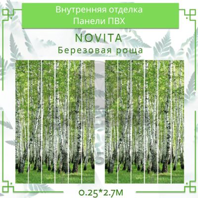 Лот: 24900222. Фото: 1. Стеновые панели ПВХ Новита "БЕРЕЗОВАЯ... Активные акустические системы