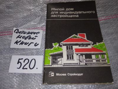 Лот: 16766822. Фото: 1. Агаянц Л.М., Масютин В.М. и др... Рукоделие, ремесла