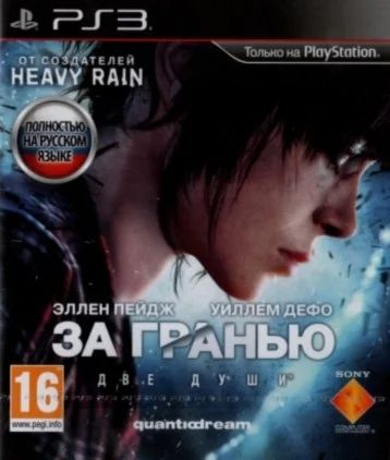 Лот: 3931075. Фото: 1. Beyond Two souls. Игры для консолей