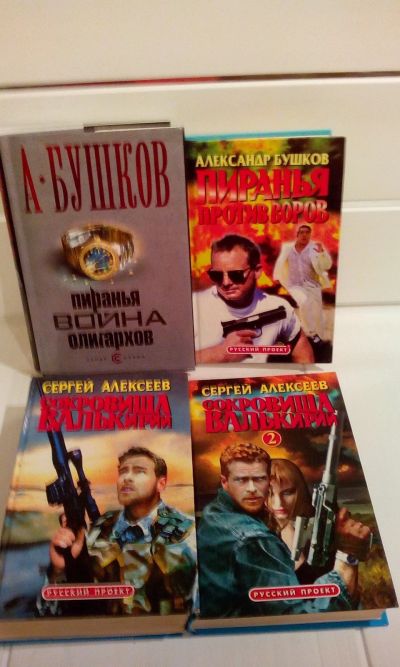 Лот: 12804488. Фото: 1. Русский боевик 5 книг одним лотом... Художественная