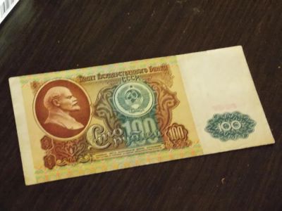 Лот: 6147624. Фото: 1. Банкноты СССР. Россия, СССР, страны СНГ