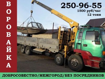 Лот: 10099020. Фото: 1. ВоРоВаЙкА 12 тонн, 1500 руб/час... Другие (транспортные услуги, вывоз мусора)