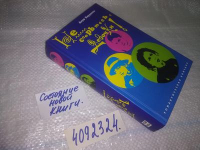 Лот: 25070175. Фото: 1. ок...(4092324) Не ссорьтесь, девочки... Художественная