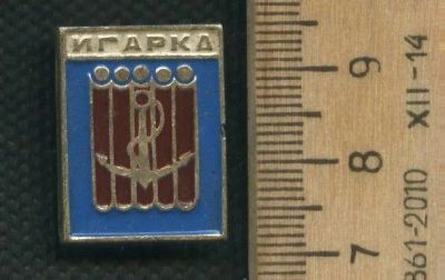 Лот: 17687846. Фото: 1. ( № 8950 ) значки,Игарка (Красноярская... Сувенирные