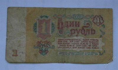 Лот: 1537587. Фото: 1. 1 рубль 1961. Россия, СССР, страны СНГ