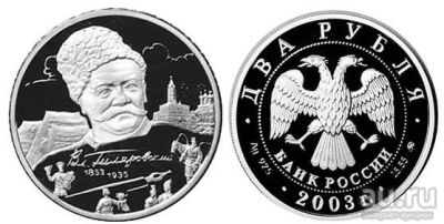 Лот: 15239090. Фото: 1. 2 рубля 2003 года Гиляровский... Остальные страны