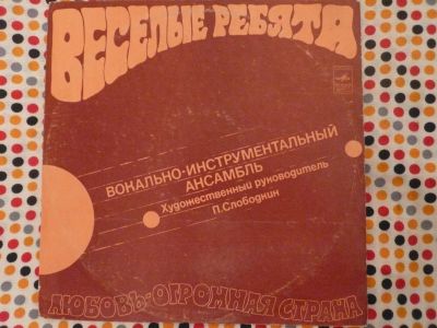 Лот: 8207706. Фото: 1. LP виниловая пластинка виа Веселые... Аудиозаписи