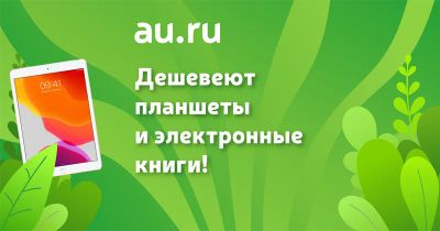 Лот: 16232994. Фото: 1. Дешевеют планшеты и электронные... Другие (реклама, дизайн, полиграфия)