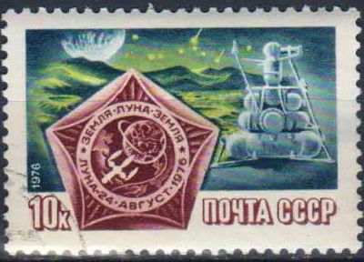 Лот: 25079495. Фото: 1. 1976, декабрь. Полет советской... Марки