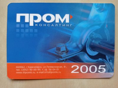 Лот: 19323686. Фото: 1. календарик 2005 Промконсалтинг. Календари