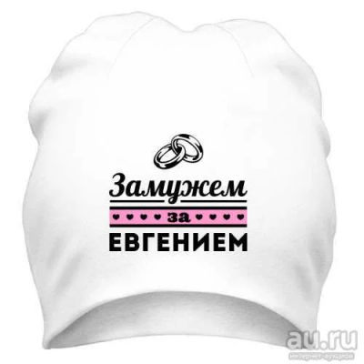 Лот: 8424747. Фото: 1. Стильная Шапка с Уникальным Принтом... Головные уборы