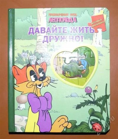 Лот: 1828577. Фото: 1. Книжка с пазлом на каждой странице... Другое (детям и родителям)
