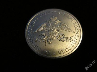 Лот: 2572388. Фото: 1. Монета "200-лет победы в Великой... Россия после 1991 года