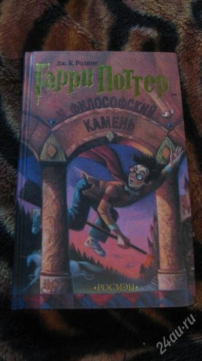 Лот: 75020. Фото: 1. Гарри Поттер и философский камень. Художественная