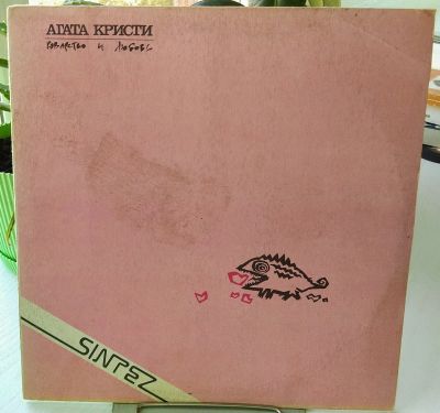 Лот: 16298749. Фото: 1. Агата Кристи - Коварство и любовь. Аудиозаписи
