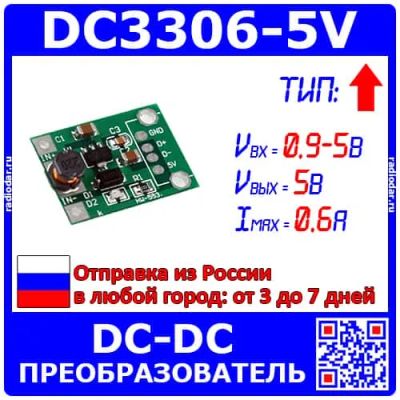Лот: 19981464. Фото: 1. DC3306-5V - модуль повышающего... Печатные платы