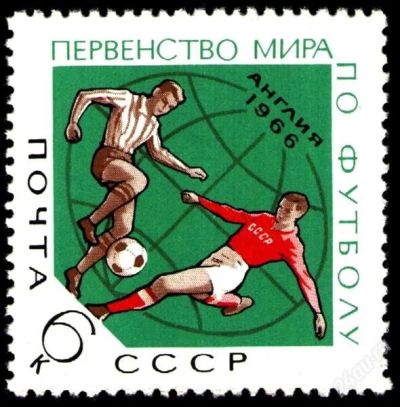 Лот: 2049874. Фото: 1. 1966 (3263) футбол спорт нпс. Марки