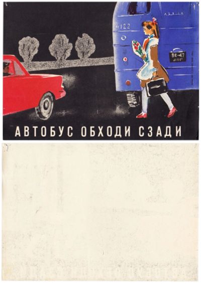 Лот: 17023433. Фото: 1. Плакат “Автобус обходи сзади... Другое (антиквариат)