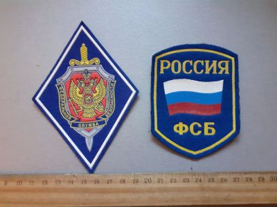 Лот: 25770430. Фото: 1. шеврон ФСБ РФ,2 шт лотом,новое... Нашивки, шевроны, погоны