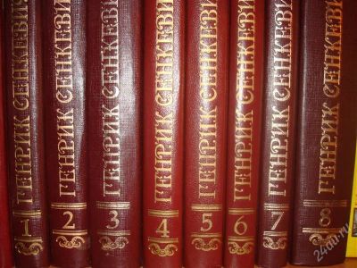 Лот: 893424. Фото: 1. сенкевич 8томов. Художественная