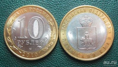 Лот: 8570935. Фото: 1. Обмен монетами 10 рублей биметалл. Россия после 1991 года