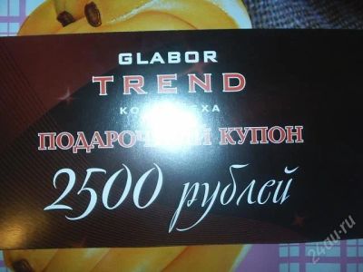 Лот: 1410477. Фото: 1. Подарочный купон TREND кожа меха... Дисконтные карты
