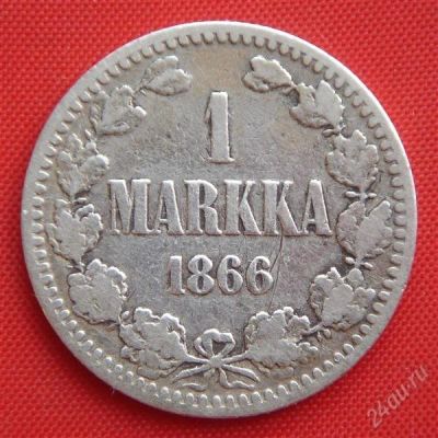 Лот: 1530250. Фото: 1. (№52-2) 1 марка 1866 (Великое... Россия до 1917 года