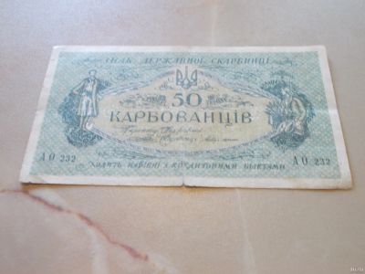 Лот: 13760708. Фото: 1. Нечастые 50 карбованцев 1918 года... Россия, СССР, страны СНГ