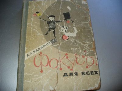 Лот: 9899605. Фото: 1. Советская раритетная ценная книга... Досуг и творчество