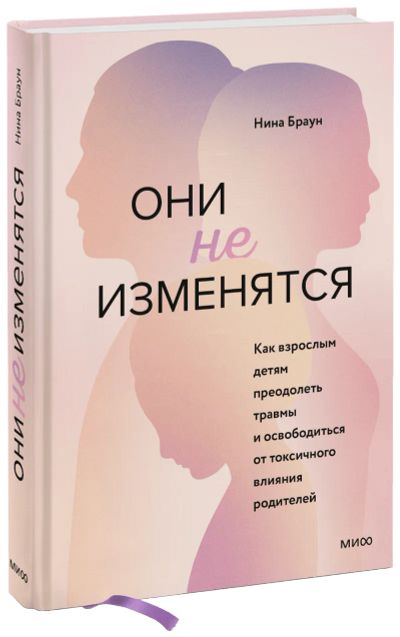Лот: 24458744. Фото: 1. Они не изменятся. Психология