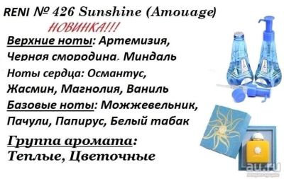 Лот: 10389347. Фото: 1. Амояж духи рени #426. Женская парфюмерия