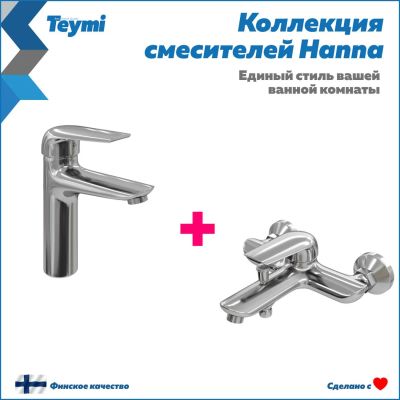 Лот: 25550820. Фото: 1. Комплект смесителей Teymi Hanna... Смесители