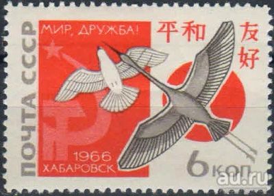 Лот: 15846821. Фото: 1. 1966, август. 2-я советско-японская... Марки