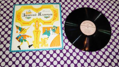 Лот: 22556029. Фото: 1. " Золотой ключик " большая виниловая... Аудиозаписи