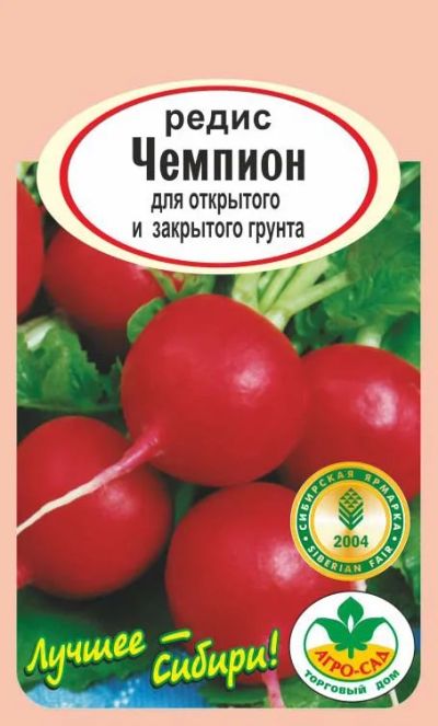 Лот: 11007397. Фото: 1. Семена редиса "Чемпион" - высокоурожайный... Овощи