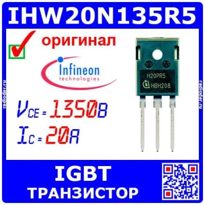 Лот: 24424280. Фото: 1. IHW20N135R5 мощный IGBT-транзистор... Транзисторы