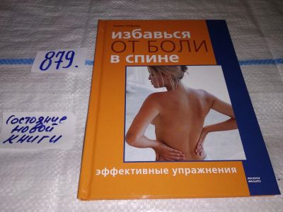 Лот: 16429045. Фото: 1. ок (13..02) Хефлер Х. Избавиться... Другое (медицина и здоровье)