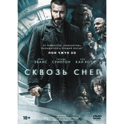 Лот: 24476993. Фото: 1. DVD-видеодиск ND Play Сквозь снег... CD, DVD, BluRay