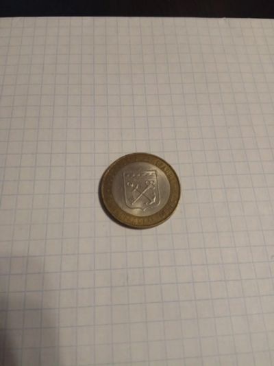 Лот: 8312369. Фото: 1. 10 рублей 2005 года Ленинградская... Россия после 1991 года