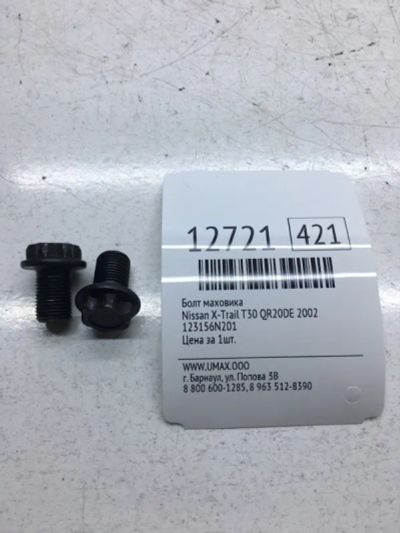 Лот: 20377893. Фото: 1. Болт маховика Nissan X-Trail 2002... Двигатель и элементы двигателя