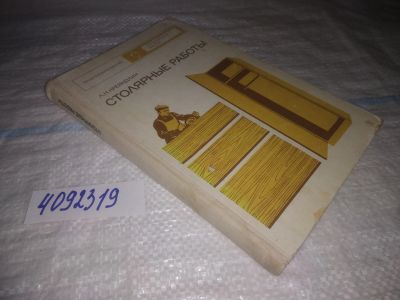Лот: 25023161. Фото: 1. ок...(4092319) Столярные работы... Строительство