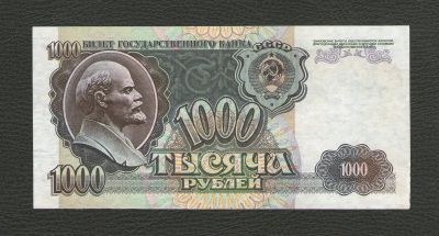 Лот: 16017246. Фото: 1. 1000 рублей 1992 год. Без перегибов... Россия, СССР, страны СНГ
