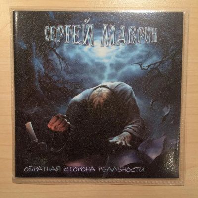 Лот: 10994241. Фото: 1. Маврин №3 (фирма). Аудиозаписи