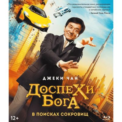 Лот: 24541767. Фото: 1. Blu-ray диск ND Play Доспехи бога... CD, DVD, BluRay
