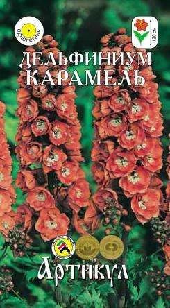 Лот: 11024317. Фото: 1. Дельфиниум Карамель 0,1гр. Садовые цветы
