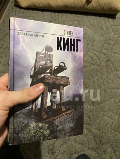 Лот: 20208296. Фото: 1. Книга "Зеленая миля" от Стивена... Книги